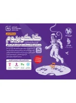 کنکوریوم رشته انسانی مهروماه جلد اول