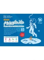 کنکوریوم رشته ریاضی مهروماه جلد اول