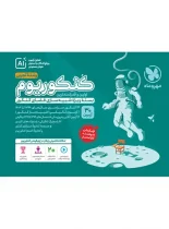 کنکوریوم رشته تجربی مهروماه جلد اول