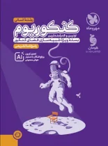 پاسخنامه کنکوریوم رشته انسانی مهروماه جلد دوم