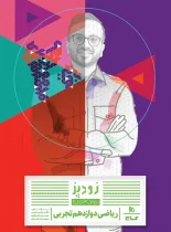 زودپز ریاضی دوازدهم تجربی گاج