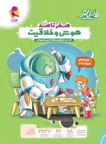 هایلایتر هوش و خلاقیت پویش اندیشه خوارزمی