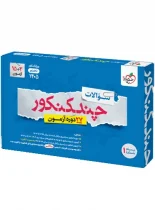 چند کنکور رشته تجربی خیلی سبز