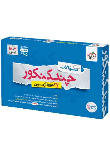 چند کنکور رشته تجربی خیلی سبز