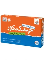 پاسخنامه چند کنکور رشته تجربی خیلی سبز