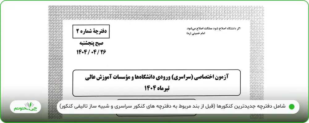 کنکوریوم رشته انسانی مهروماه | چی بخونم