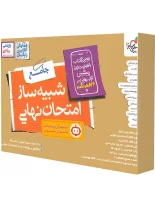 بسته جامع شبیه ساز امتحان نهایی یازدهم ریاضی خیلی سبز