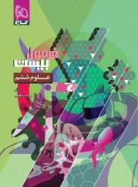 فرمول بیست علوم ششم گاج