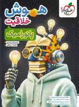 هوش خلاقیت پانورامیک ششم خیلی سبز