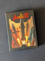 بازی رومیزی آتشبار