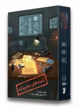 بازی رومیزی نامه های محرمانه (پرونده معمایی)