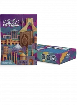 بازی رومیزی زندگی با آیه ها